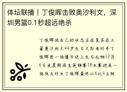 体坛联播｜丁俊晖击败奥沙利文，深圳男篮0.1秒超远绝杀
