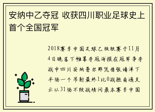安纳中乙夺冠 收获四川职业足球史上首个全国冠军