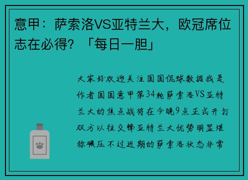 意甲：萨索洛VS亚特兰大，欧冠席位志在必得？「每日一胆」