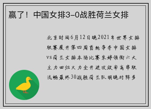 赢了！中国女排3-0战胜荷兰女排